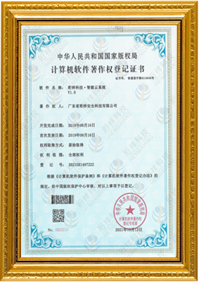 计算机软件著作权登记证书-深圳夏宇电子合同服务有限公司 智能云系统v1.0